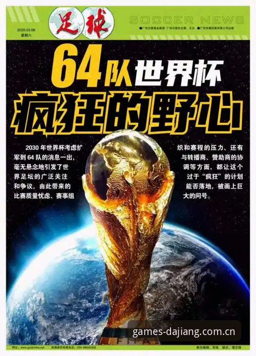 资深用户分享世界杯扩军66队对中国足球的深层影响及大江体育观赛体验